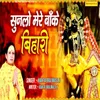 About Sunlo Mere Banke Bihari Song